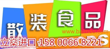 上海自貿區食品進口代理清關服務全解析 從廠家到價格，一站式解決方案